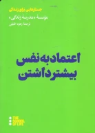 کتاب اعتماد به نفس بیشتر داشتن - تصویر 1