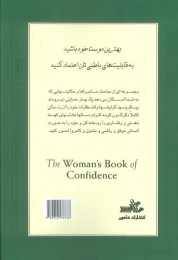 کتاب اعتماد به نفس زن - back