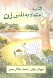 کتاب اعتماد به نفس زن - front