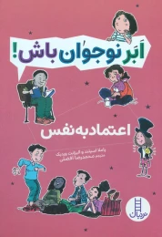 کتاب اعتماد به نفس - front