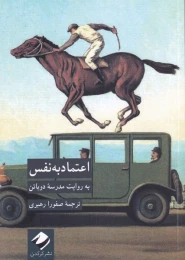 کتاب اعتماد به نفس - front