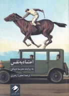 کتاب اعتماد‌به‌نفس - تصویر 1