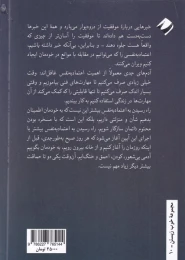 کتاب اعتماد به نفس - back