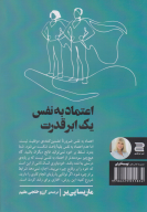 کتاب اعتمادبه‌نفس - تصویر 2