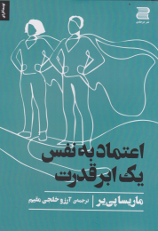 کتاب اعتماد به نفس - front