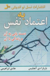 کتاب اعتماد به نفس - front