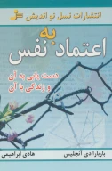 کتاب اعتماد به نفس - تصویر 1