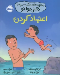 کتاب اعتماد کردن - front