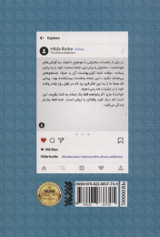 کتاب اعتیاد به تلفن های همراه - back