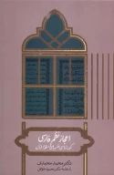 کتاب اعجاز نظم فارسی - تصویر 1
