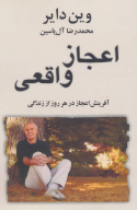 کتاب اعجاز واقعی - تصویر 1