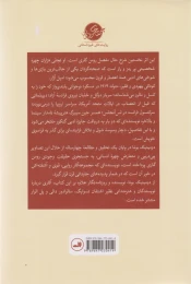 کتاب اعجوبه قرن - back