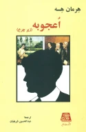 کتاب اعجوبه - تصویر 1