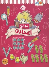 کتاب اعداد 2 - front
