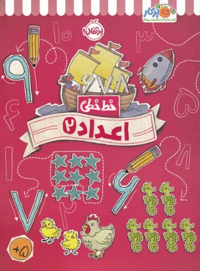 کتاب اعداد