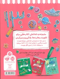 کتاب اعداد (4) - back