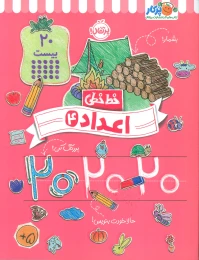 کتاب اعداد (4) - front