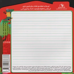 کتاب اعداد انگلیسی (دو زبانه) - back