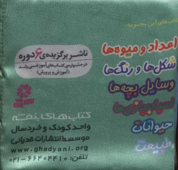 کتاب اعداد و میوه ها - back