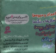 کتاب اعداد و میوه‌ها - تصویر 2