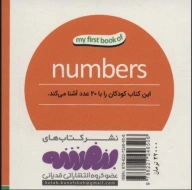 کتاب اعداد - تصویر 2
