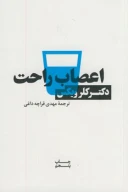 کتاب اعصاب راحت - تصویر 1