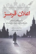 کتاب اعلان قرمز - تصویر 1