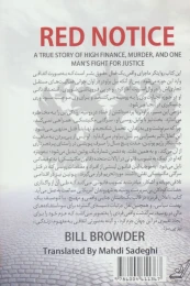 کتاب اعلان قرمز - back