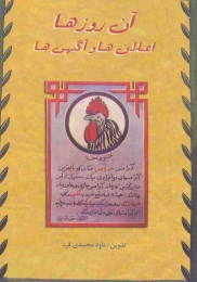 کتاب اعلان ها و آگهی ها - front