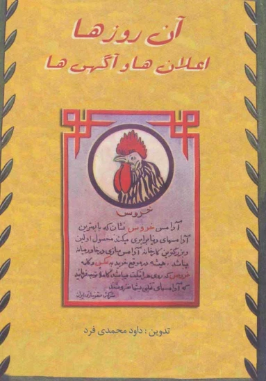کتاب اعلانها و آگهیها