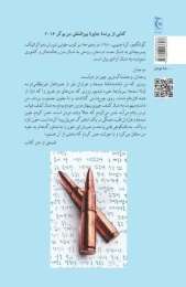 کتاب اعمال انسانی - back