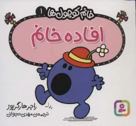کتاب افاده خانم - تصویر 1