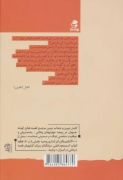 کتاب افتاده باش اما نه از دماغ فیل - back