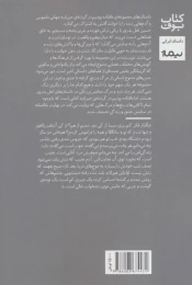 کتاب افتاده بودیم در گردنه ی حیران - back