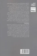 کتاب افتاده بودیم در گردنه حیران - تصویر 2