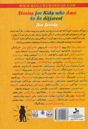 کتاب افراد دلیر، جسور و متفاوت - back