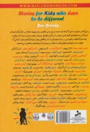 کتاب افراد دلیر، جسور و متفاوت - تصویر 2