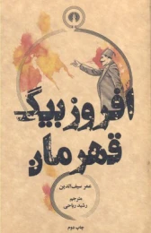 کتاب افروزبیگ قهرمان