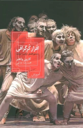 کتاب افزار کرگرافی - front