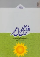 کتاب افزایش طول عمر - تصویر 1