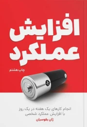 کتاب افزایش عملکرد