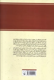 کتاب افسانه استر و مردخای - back