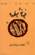 کتاب افسانه اسطوره - تصویر 1