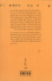 کتاب افسانه اسطوره - back