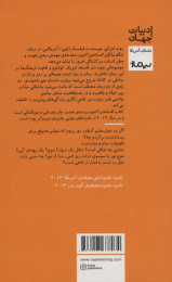 کتاب افسانه اکنون - back