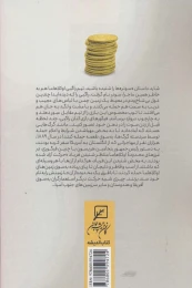 کتاب افسانه بازار آزاد - back