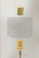 کتاب افسانه بازار آزاد - تصویر 2