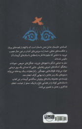 کتاب افسانه خارستان - back
