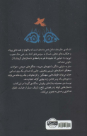 کتاب افسانه خارستان - تصویر 2