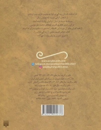 کتاب افسانه خواندنی داراب نامه - back